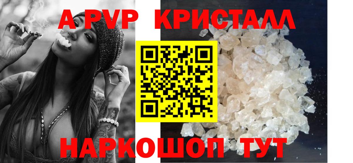 Волжский  магазин продажи наркотиков  Вход с VPN  А ПВП мука  APVP Соль 