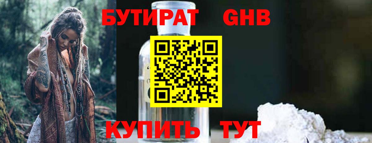 Волжский  Бутират бутик  Вход с VPN 