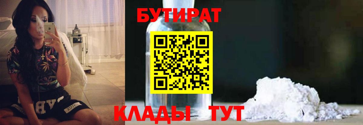 Бутират BDO 33% Волжский