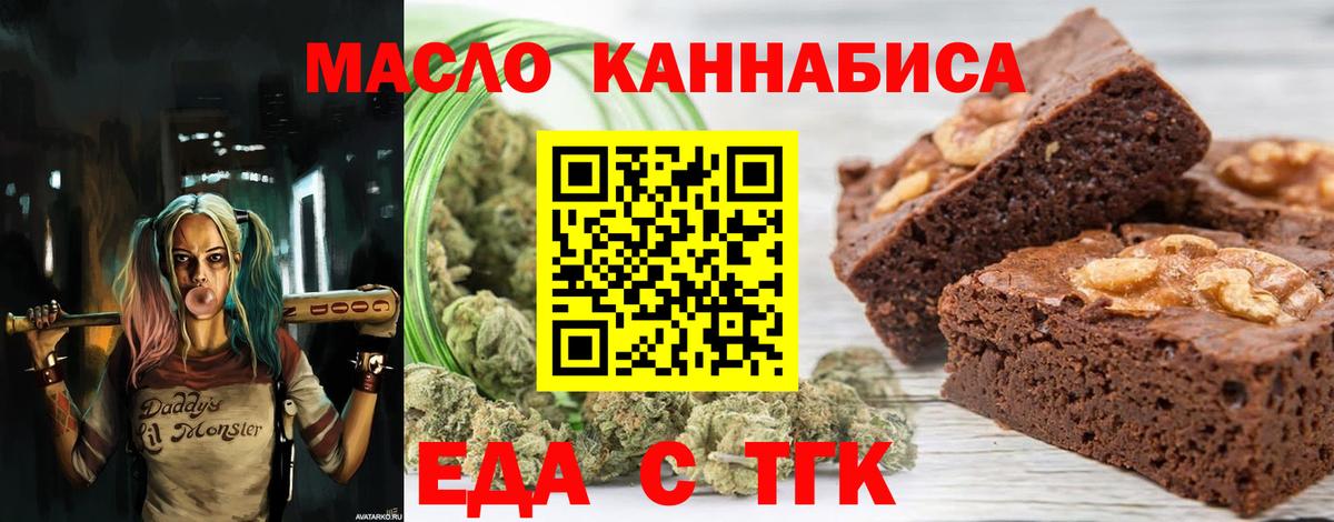 Еда ТГК конопля  Вход с VPN  Волжский 