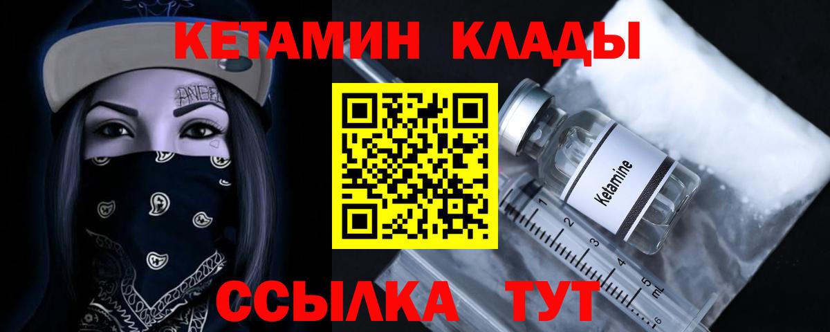 Волжский  Кетамин VHQ  Вход с VPN 