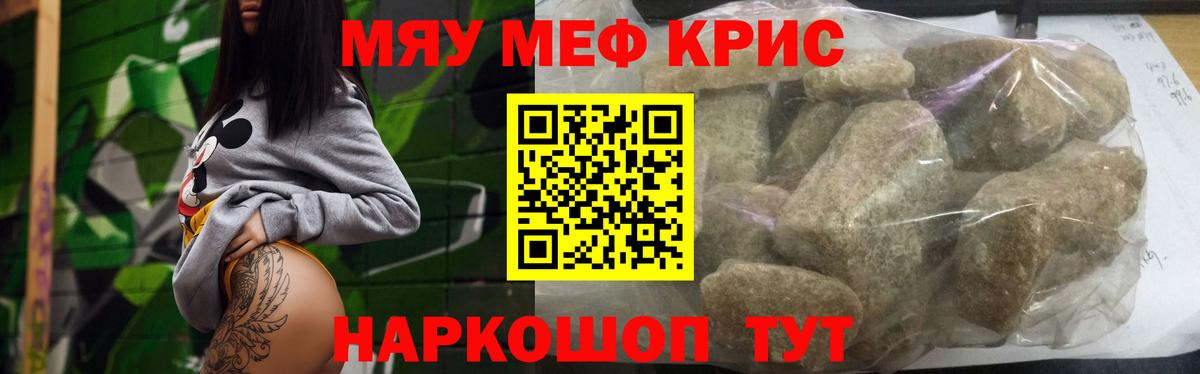 МЕФ  Мефедрон мука  МЕФ мяу мяу  Вход с VPN  Волжский 