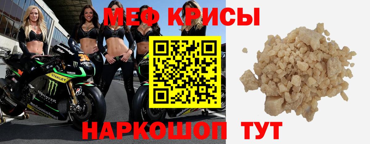 МЕФ кристаллы Волжский