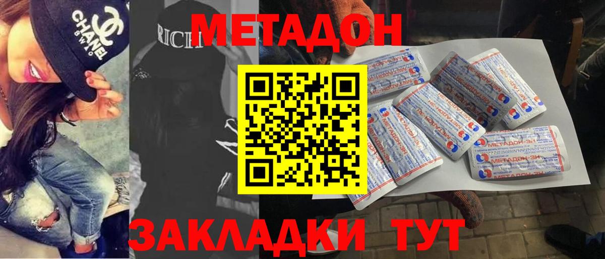 Метадон мёд  Вход с VPN  hydra онион  Волжский 